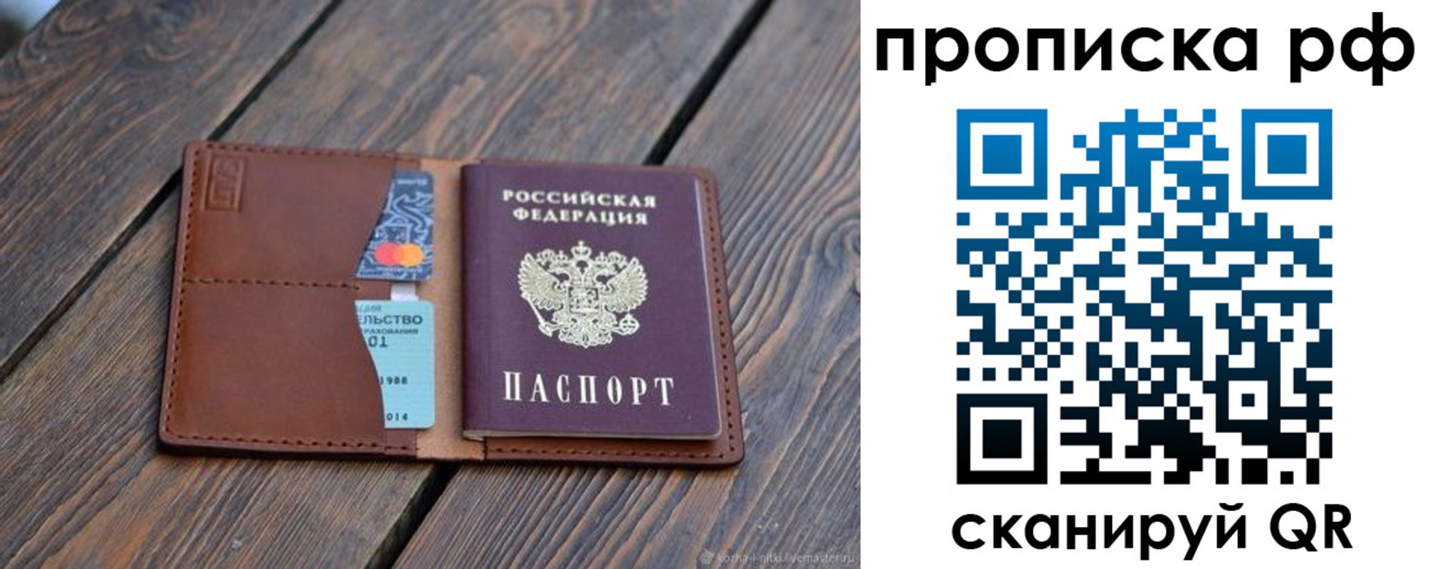 прописка для работы в Воронежской области